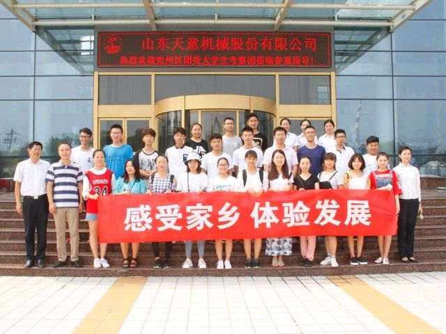 共青團(tuán)兗州區(qū)委開展暑期大學(xué)生經(jīng)濟(jì)發(fā)展體驗(yàn)活動走進(jìn)天意